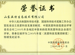 主题：中国民营科技发展贡献奖 日期：2012-01-18