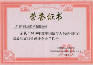 主题：中国留学人员百家创业企业奖 日期：2012-01-18